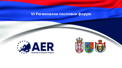 Poziv kompanijama za učešće na 6. Regionalnom poslovnom forumu i b2b razgovore u Novom Sadu